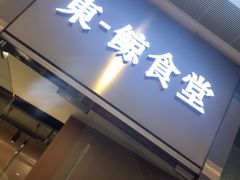 门面-NIUAN牛庵·日式和牛烧肉(恒隆店)