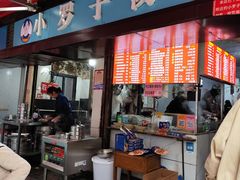 -小罗子汤店(大士院总店)