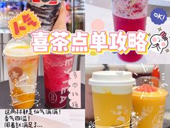 -喜茶(北京三里屯太古里店)