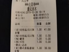 账单-遇见西木美式餐厅(体育路店)