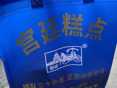 -宫廷糕点铺