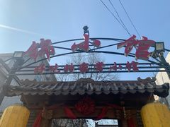 -锦小馆(安贞店)