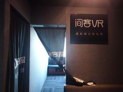 -VR 间客漫·PS电玩·虚拟现实包间游戏电竞(街道口店)