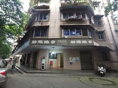 -静雅推拿(科院店)