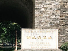 -明故宫遗址公园