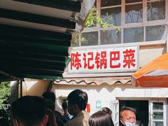 -陈记锅巴菜(五大道店)
