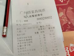 -广州酒家(昌岗地铁站店)