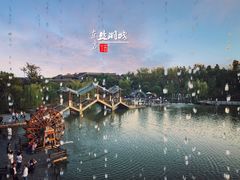 坎水法-茅山东方盐湖城景区