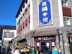 -百花深处胡同