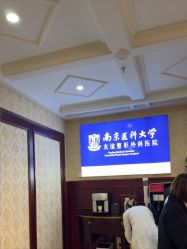 -南京医科大学友谊整形外科医院