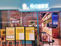 -快乐爱斯米牛排自助(正大广场店)