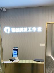 -即型男士理发工作室