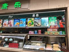 -康乐(滨江道店)