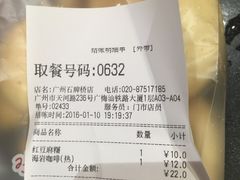 账单-85度C(广州石牌桥店)