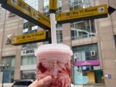 -一只酸奶牛(八一路店)