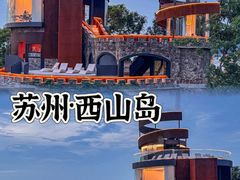 -苏州太湖西山岛开心农场