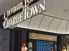 -CHARLIETOWN红茶公司(南京万象天地店)