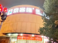-京客隆超市(京源店)