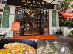 -惠食佳(滨江大公馆店)