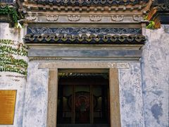 -枫泾古镇-人民公社旧址