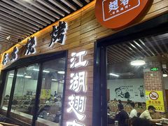 -江湖翅客(琶洲新村店)