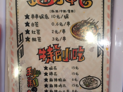 菜单-走街串巷(丰富路店)