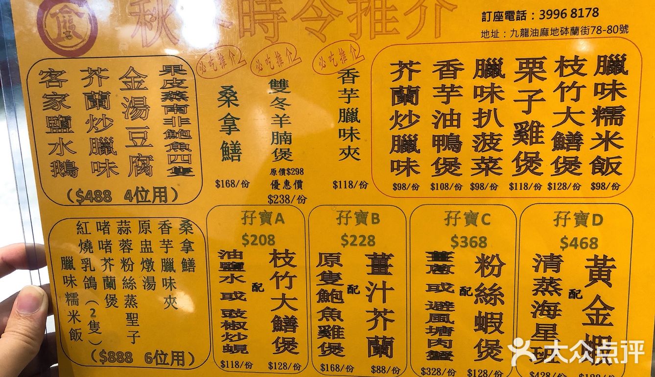 食德福海鮮私房菜【油麻地高質私房菜】