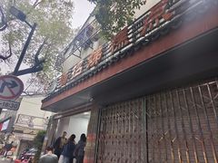 -杨招娣糕点(装驾桥巷店)