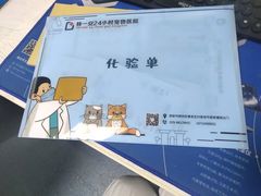 -特一安24小时宠物医院·骨科·中兽医
