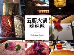 -五厨火锅(长城西一路店)