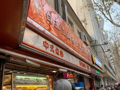 -白玉兰食品(汇联商厦店)