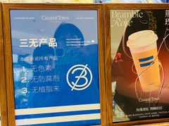 -CHARLIETOWN红茶公司(南京万象天地店)