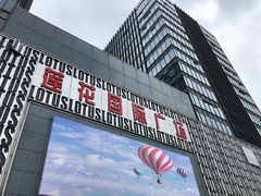 -莲花国际广场