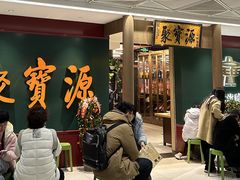 -聚宝源(西单店)
