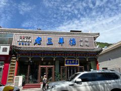 -老三羊汤【北兴隆街店】