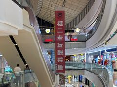 -万达广场(桂林高新店)