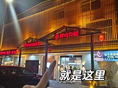 -鲜吃为尚.鲜切牛肉海鲜自助火锅(新塘万达广场店)