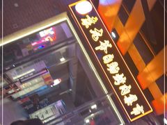 -袁九爷·自助烤肉炸鸡(华宇广场店)