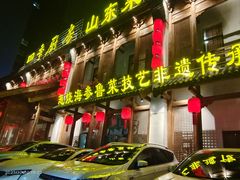 -四季厨房 鲁菜·孔府烤鸭(高新万达店)