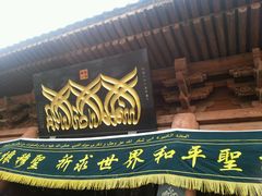 -西安化觉巷清真大寺