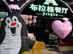 -布拉格餐厅· 中欧捷克菜(全国首店)