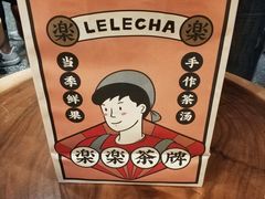-LELECHA乐乐茶(上海五角场万达广场店)