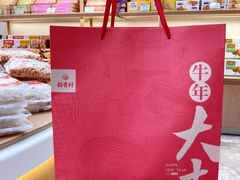 -稻香村(观前街店)