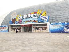 -天山海世界·米立方