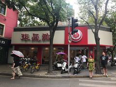 门面-振鼎鸡(福州路店)