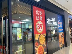 -达美乐比萨(栖霞大道店)