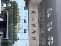 -仪征博物馆