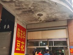 -东华豆花(漳州店)
