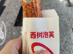 -西树泡芙(珠海华发商都店)