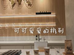 -% Arabica阿拉比卡咖啡烘焙工坊